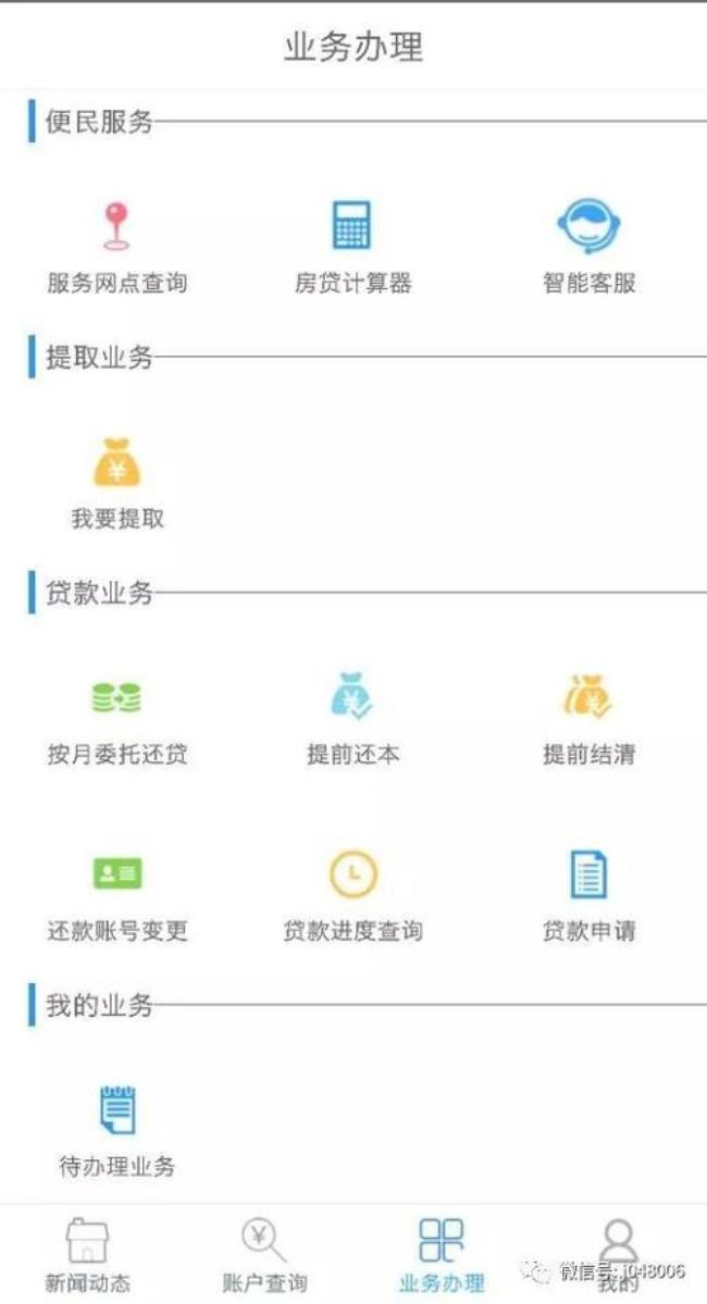 手机公积金app怎么用余额提前还贷