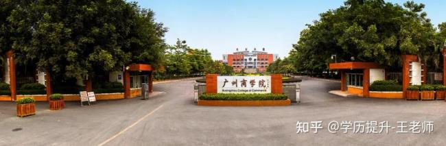 华南商学院是什么样的学院