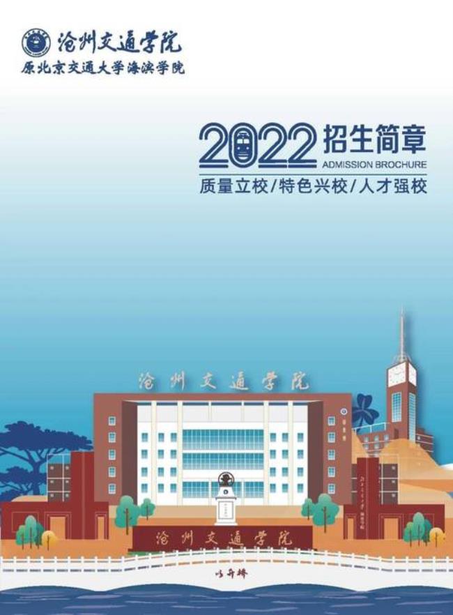 北京交通大学仓州有分校吗