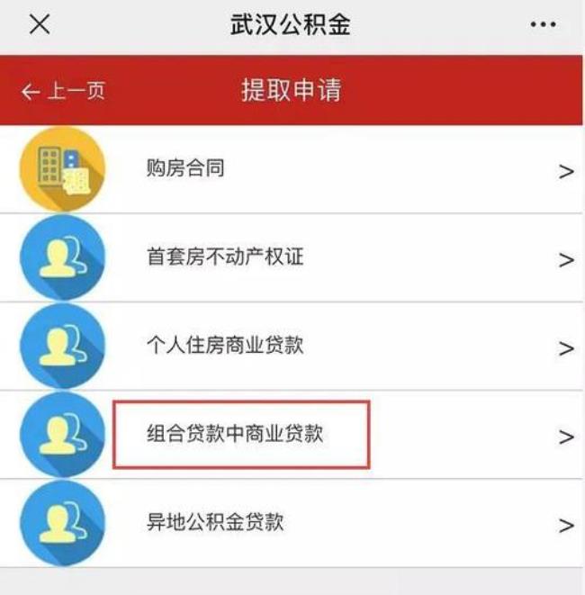 公积金app提取还商贷需要什么