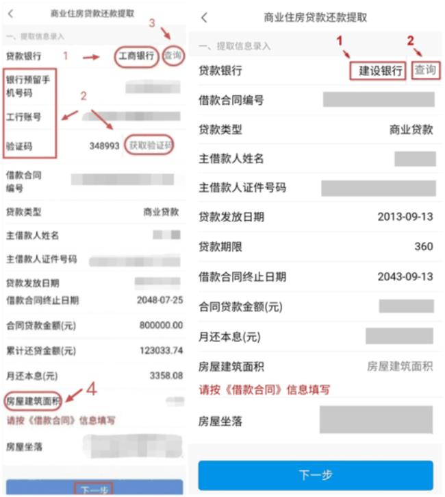 工行逾期影响公积金贷款怎么办