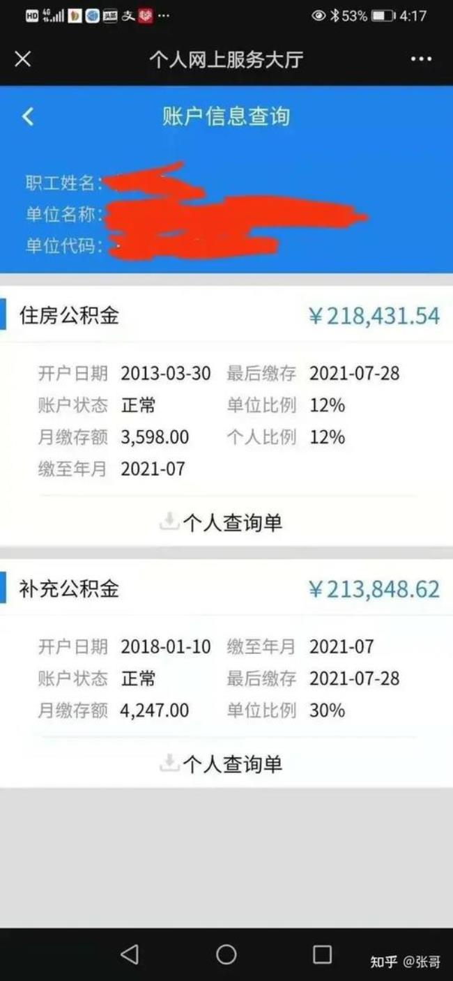 公积金800元代表一个月收入多少