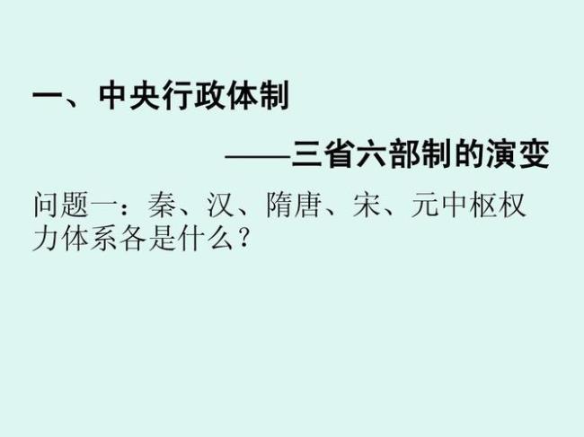 概述三省六部制的主要内容答案