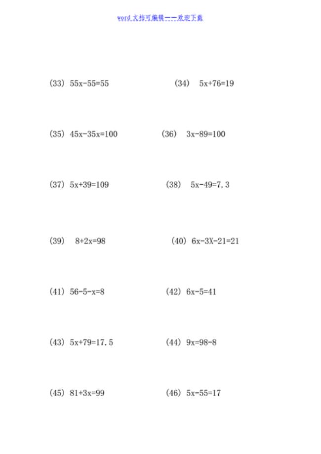 小学数学解方程几年级