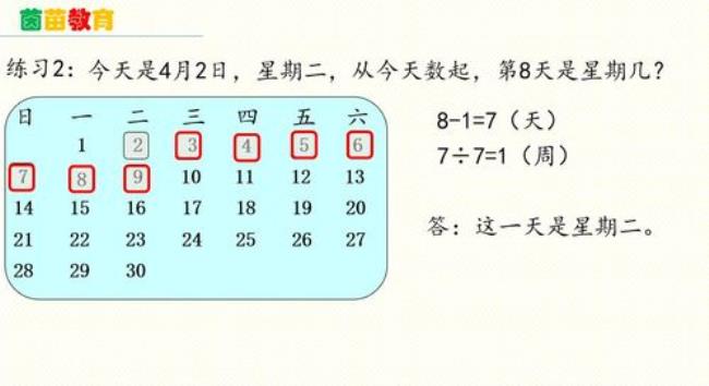 今天是星期一第16天后是星期几