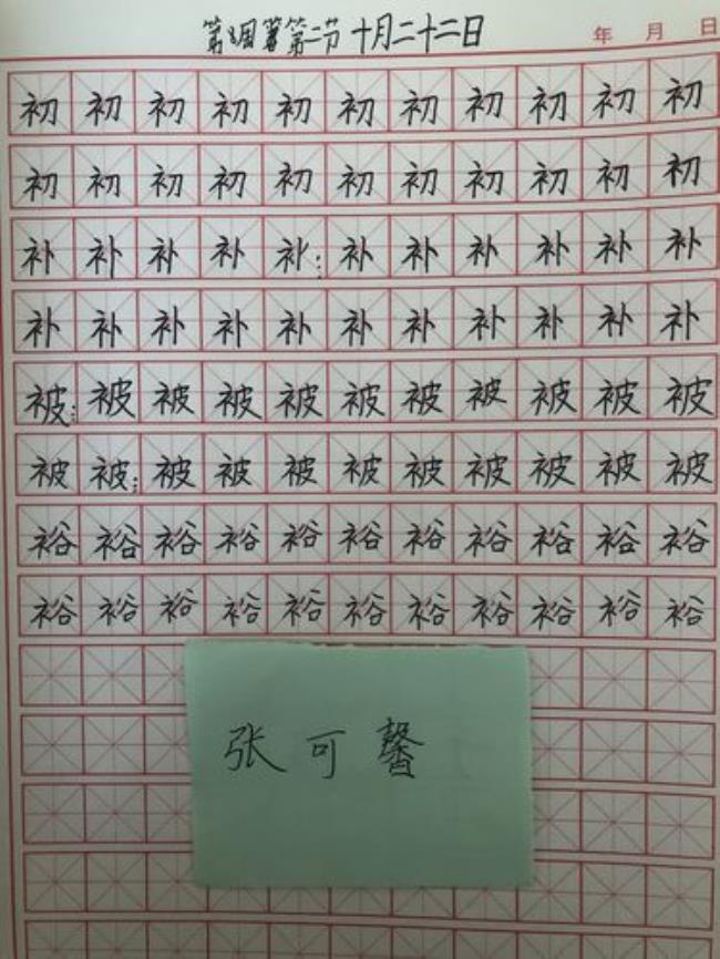 示补旁右边加个宜念什么