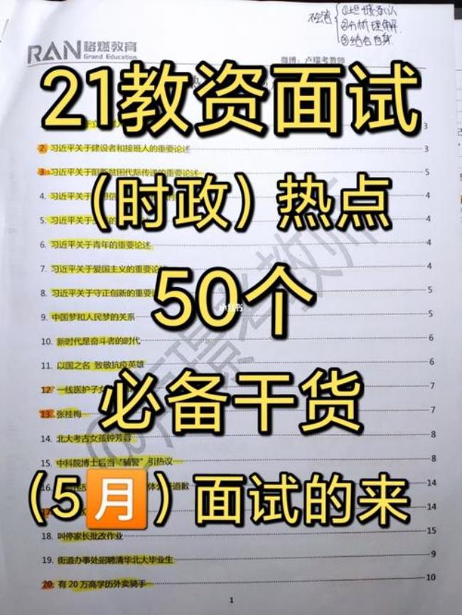 教资50多分是什么水平