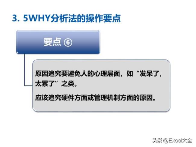 5个为什么分析法的要点