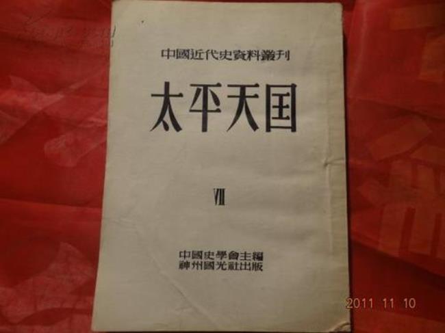 1956年9月太平天国发生了什么事件