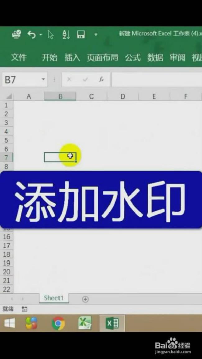 excel如何加底纹字体