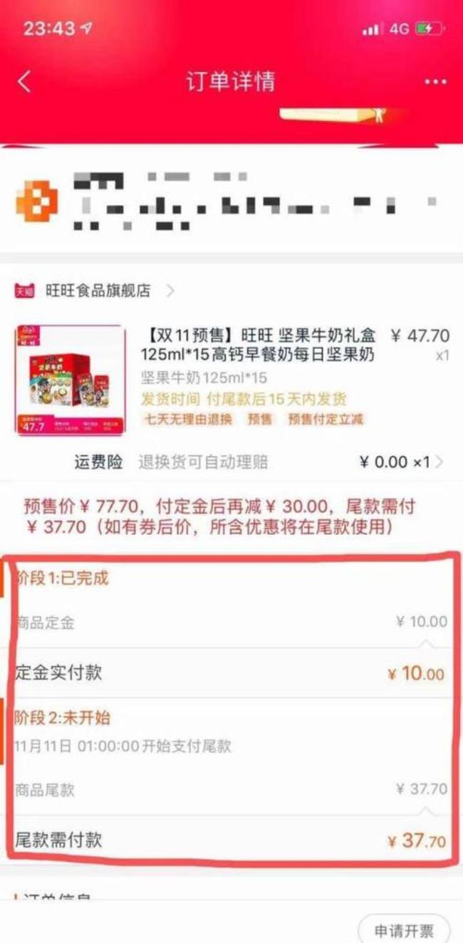 买东西付定金 尾款没付不退定金