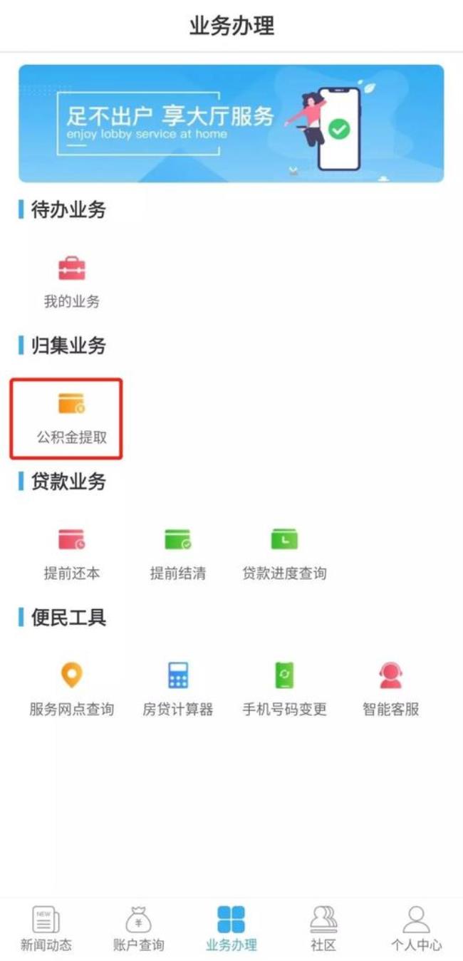 登录手机公积金app闪退是怎么回事