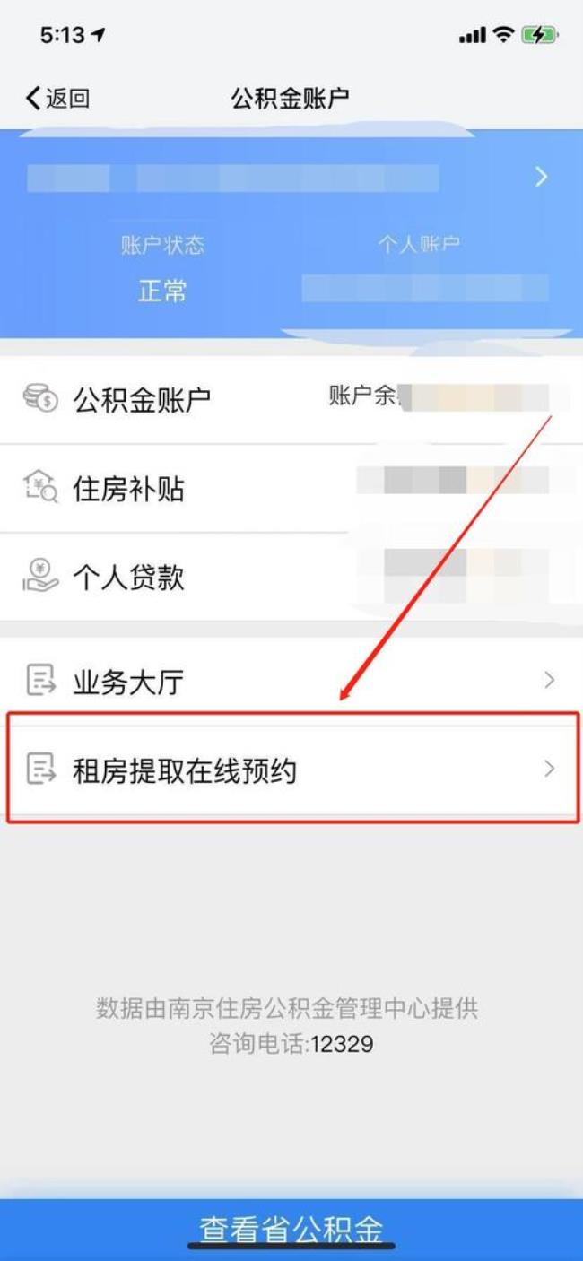 公积金app提取季度是多久