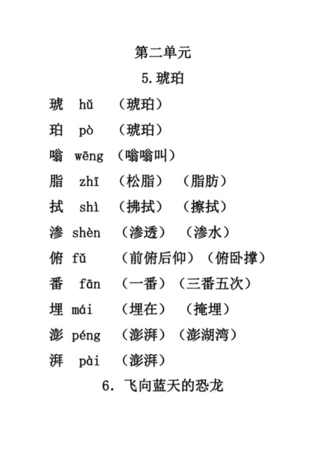 四年级下册语文词语表组词