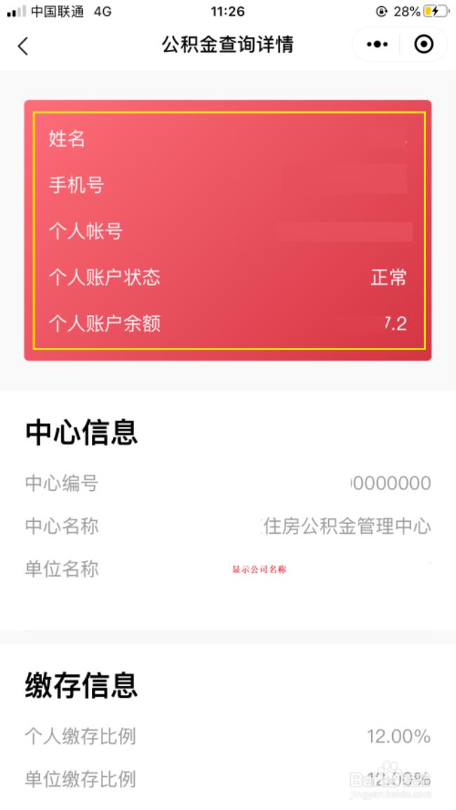 怎样查询教师公积金