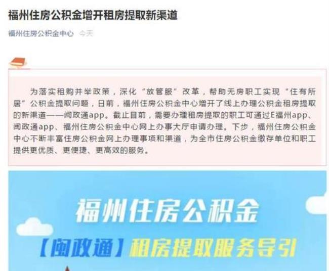 福州市的住房公积金怎么提取