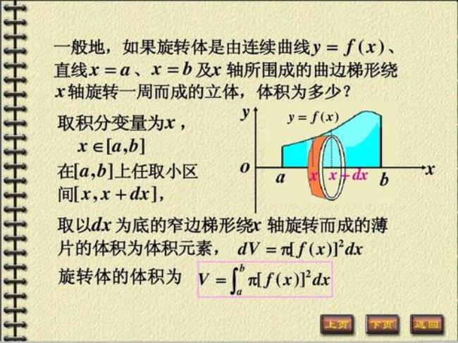 定积分旋转体体积公式