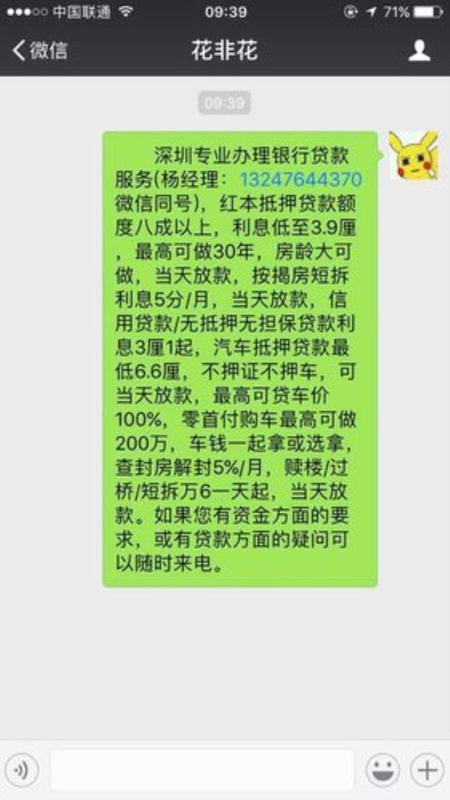 网商银行房抵贷利息多少