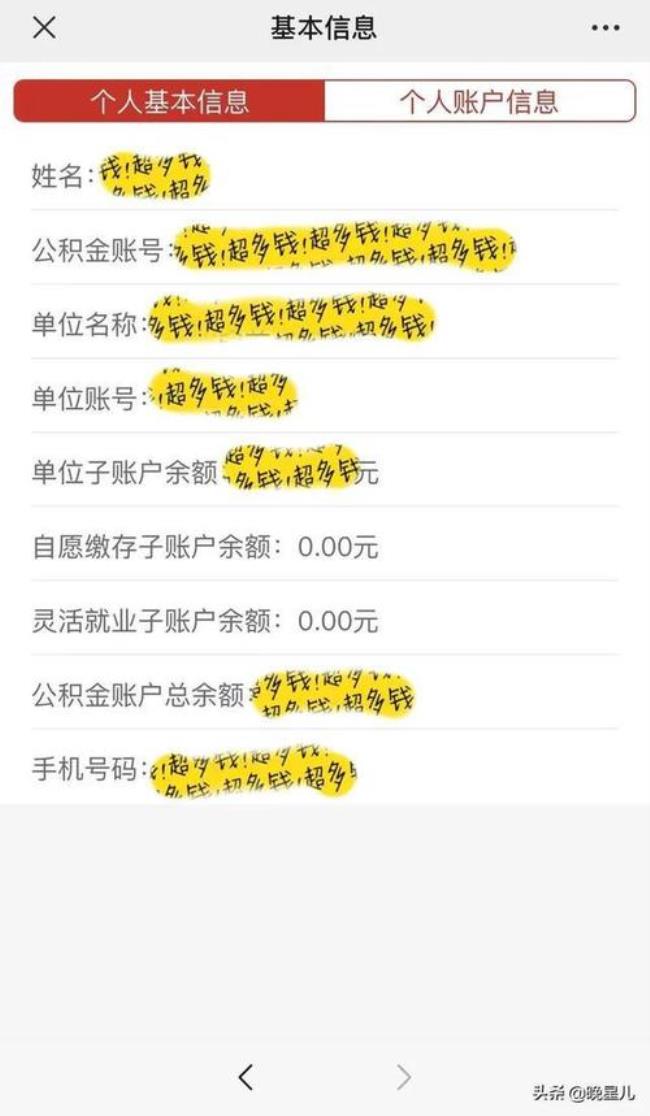 公积金账户最少保留多少余额