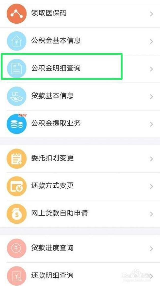 手机公积金app怎么修改支付宝账号