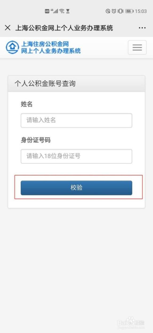 公积金查不到卡号