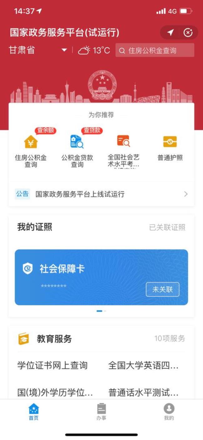 八闽通可以查公积金吗