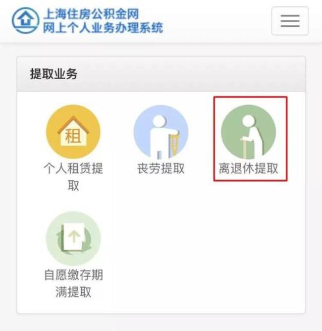 公积金线上提取