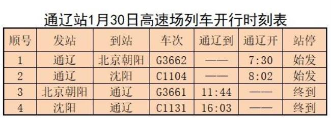 g20会沈丘到杭州的火车被停运吗