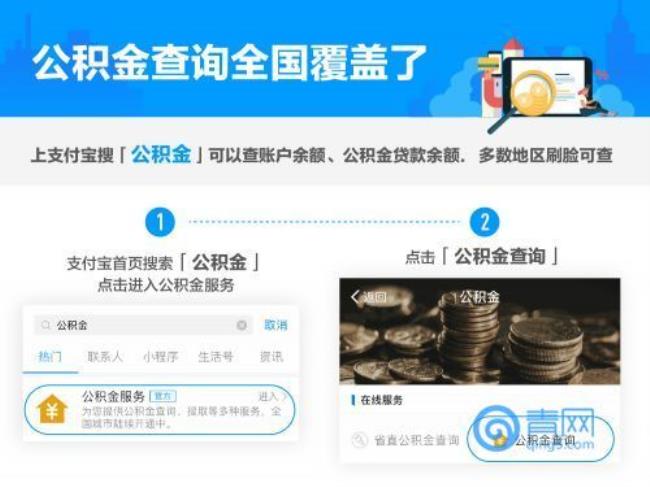 公积金查询网