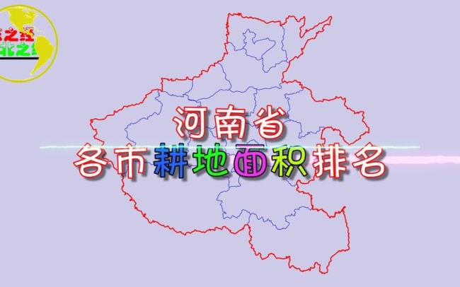 河南省面积最大的地区