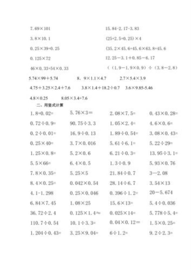 5年级口算心算速算巧算