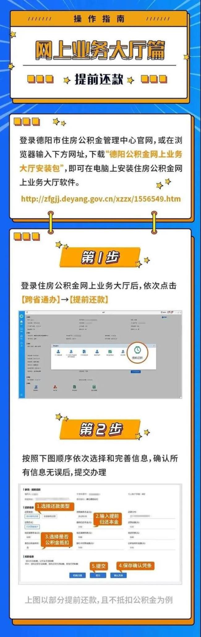 公积金提前还款如何在app中操作