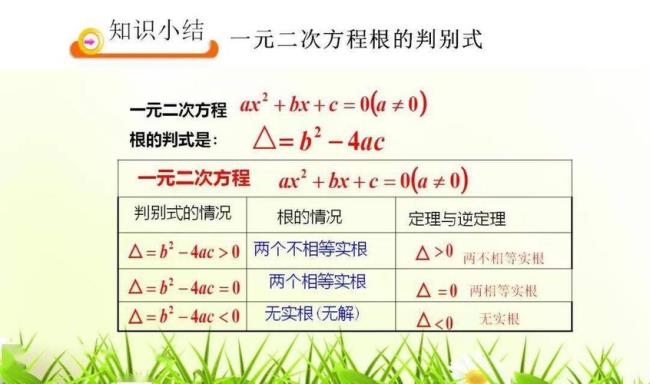 一元二次方程的公式