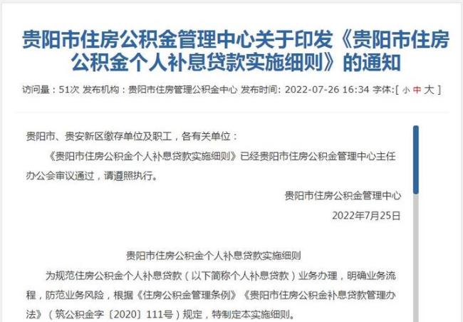 贵州公积金提取方法