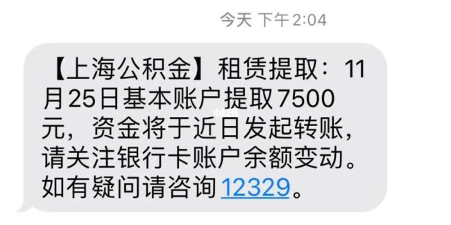 公积金自动提取周末会到账吗