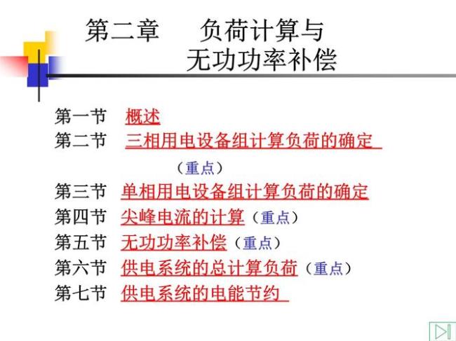 供电量怎么计算负载