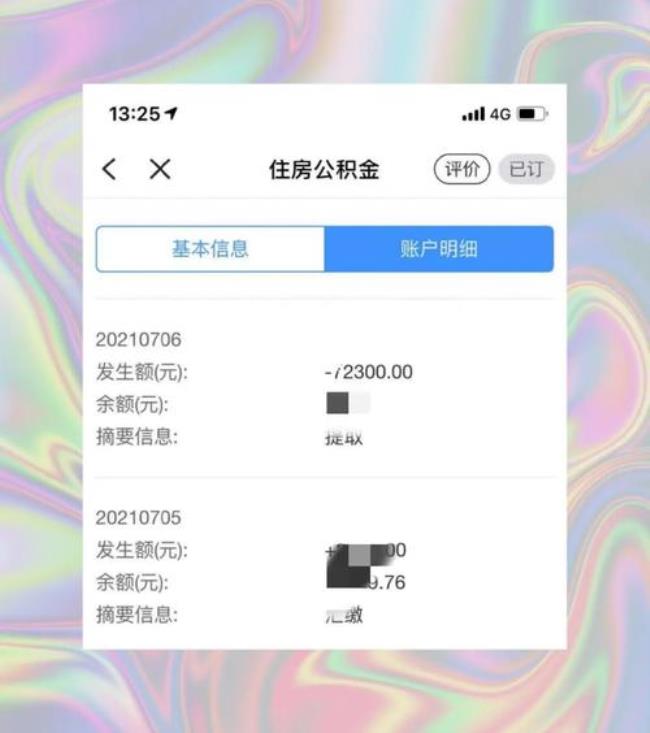 杭州公积金提取方法