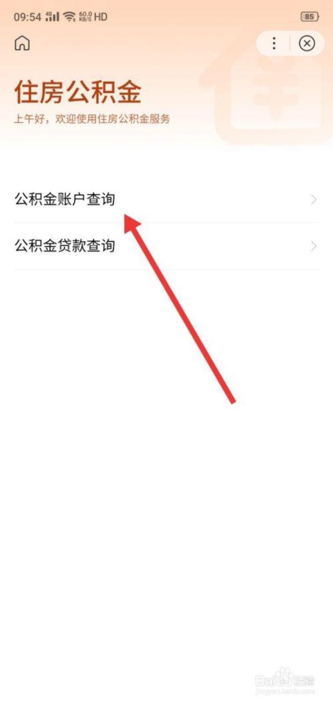 公积金账户没有面签怎么查询