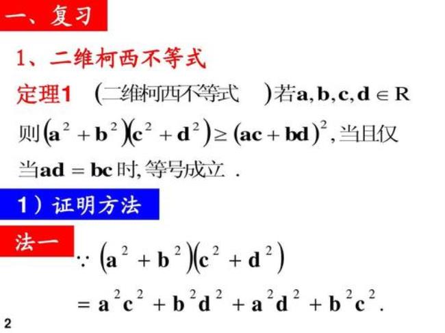 cauchy不等式积分形式推导