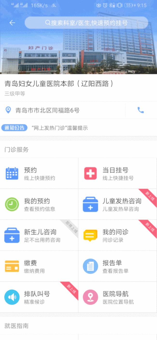 青岛医院网上挂号官网