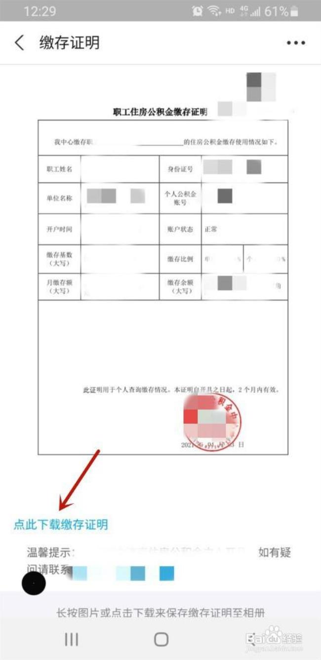 支付宝公积金缴存证明如何打印