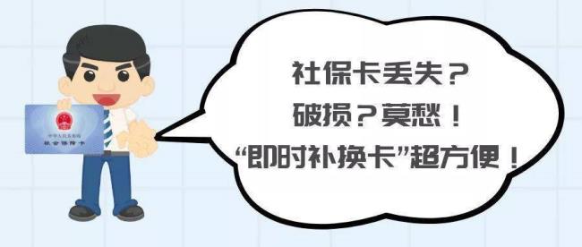 社保卡补办后应该到哪里领