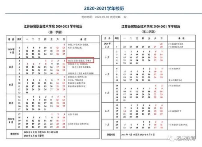 江苏所有大学放假时间