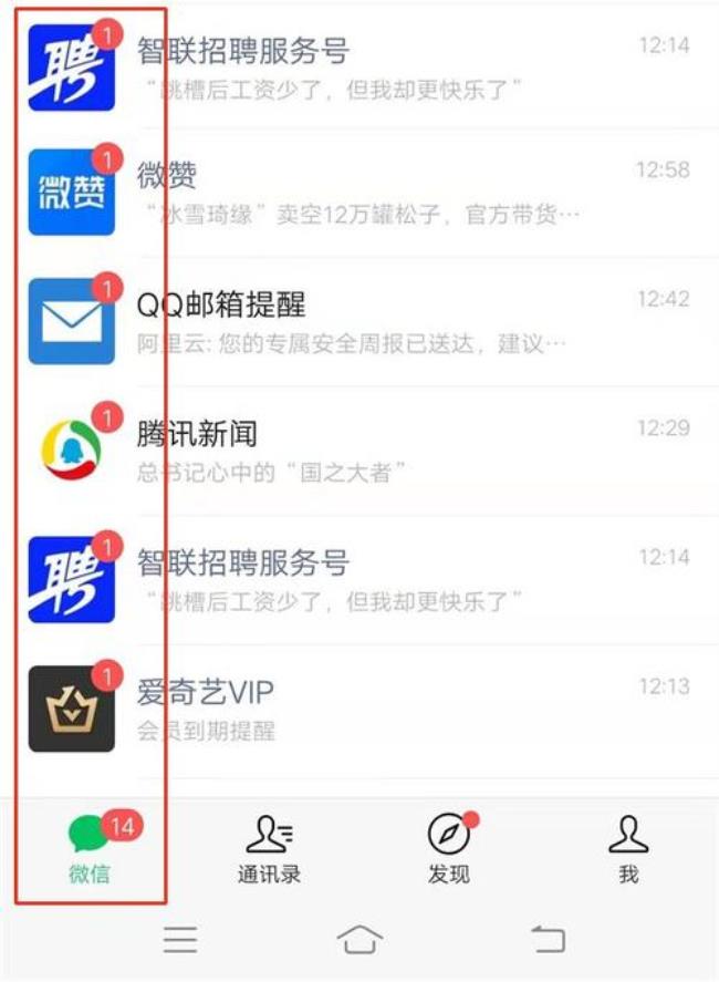 微信如何标记全部已读