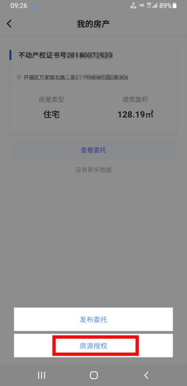 出售房产不用房本的app