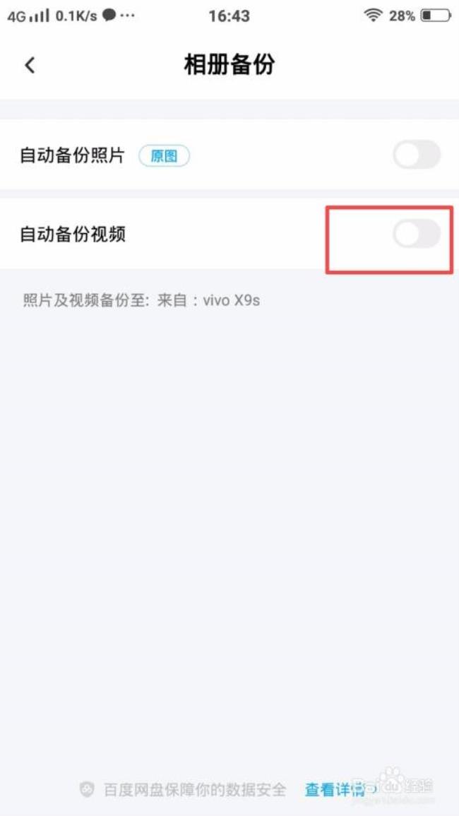 手机百度如何关闭视频自动播放