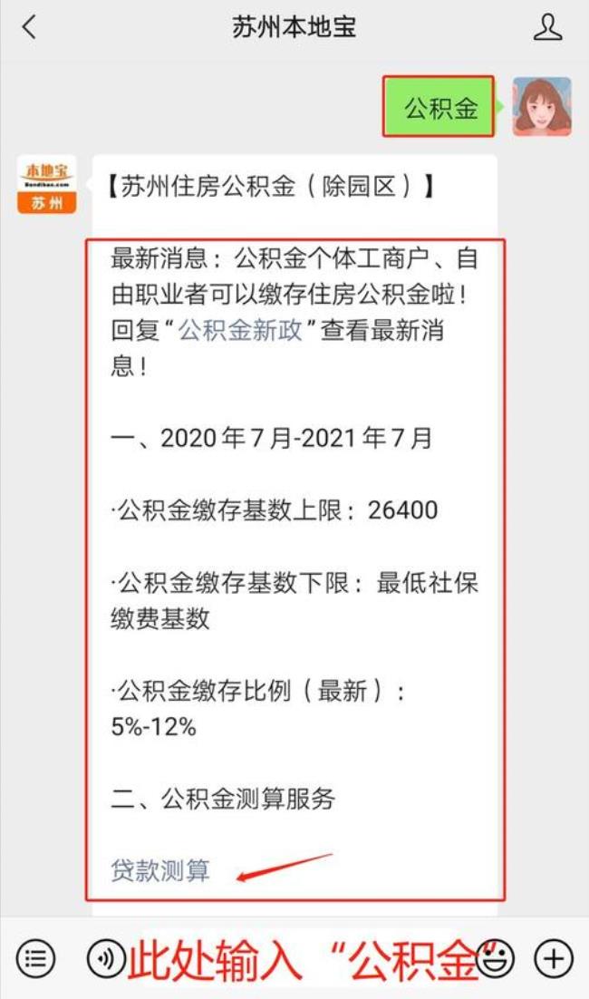 月交1400公积金能贷多少