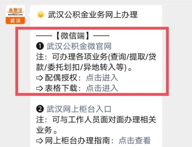 武汉公积金账户封存怎么启封