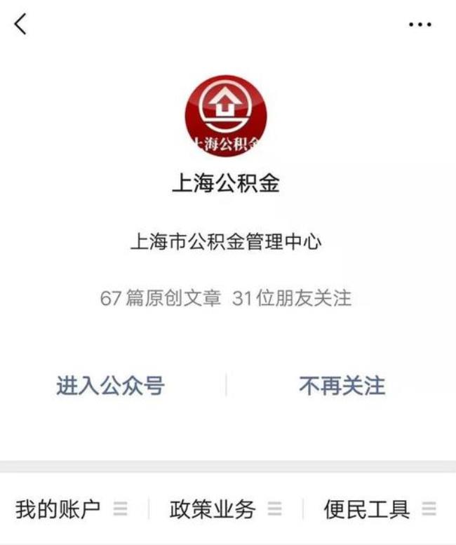 上海公积金封存后怎么提取