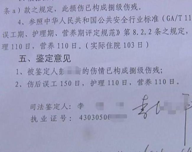 八级伤残是什么程度